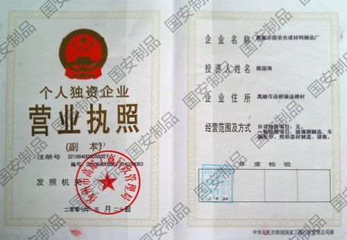 營業(yè)執(zhí)照